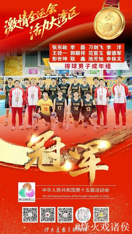 山东男排横扫福建 强势夺得十五运会成年组冠军