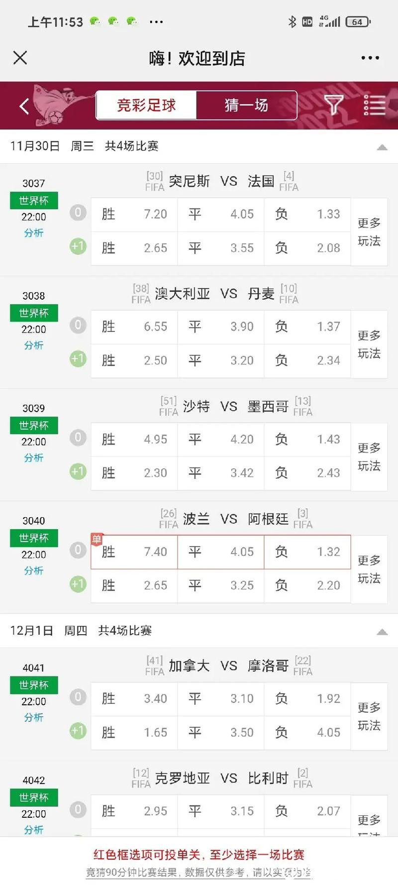 高赔率世界杯外围平台哪家更值得选择？